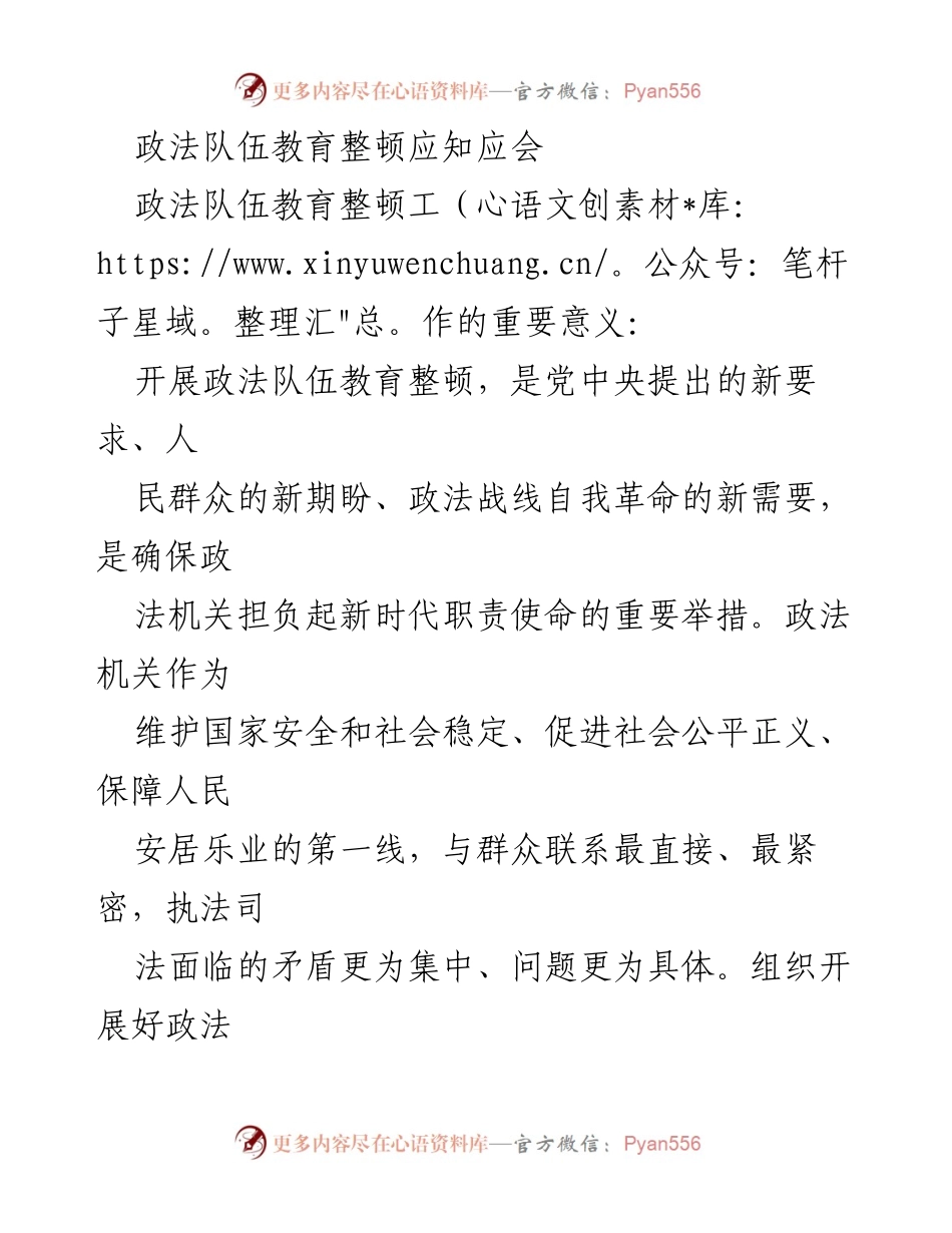 [工作总结] 政法队伍教育整顿 - 提升政法队伍素质与公信力的教育整顿工作总结.docx_第1页