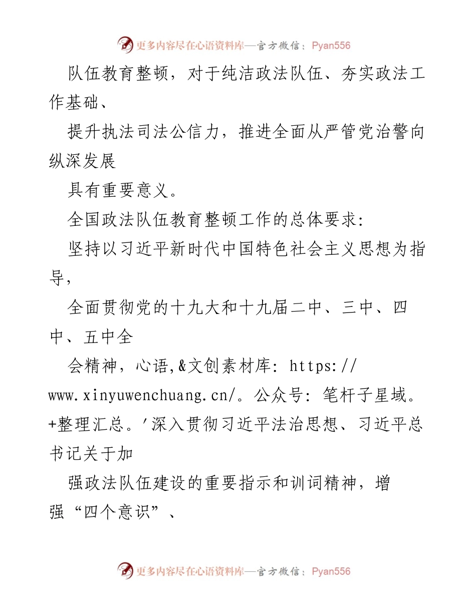 [工作总结] 政法队伍教育整顿 - 提升政法队伍素质与公信力的教育整顿工作总结.docx_第2页
