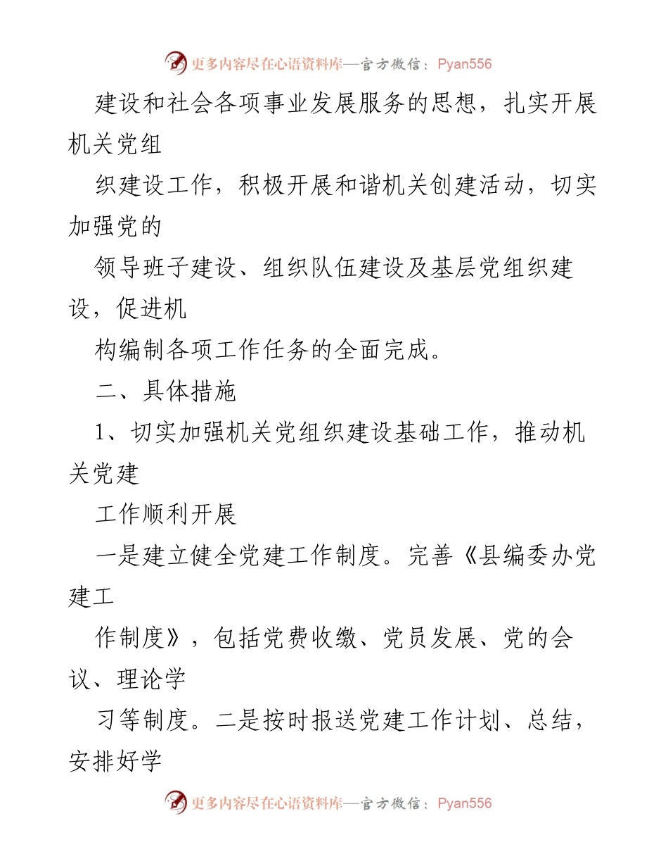 [工作总结] 机关党建 - 201x年度机关党支部党建工作制度总结.docx_第2页