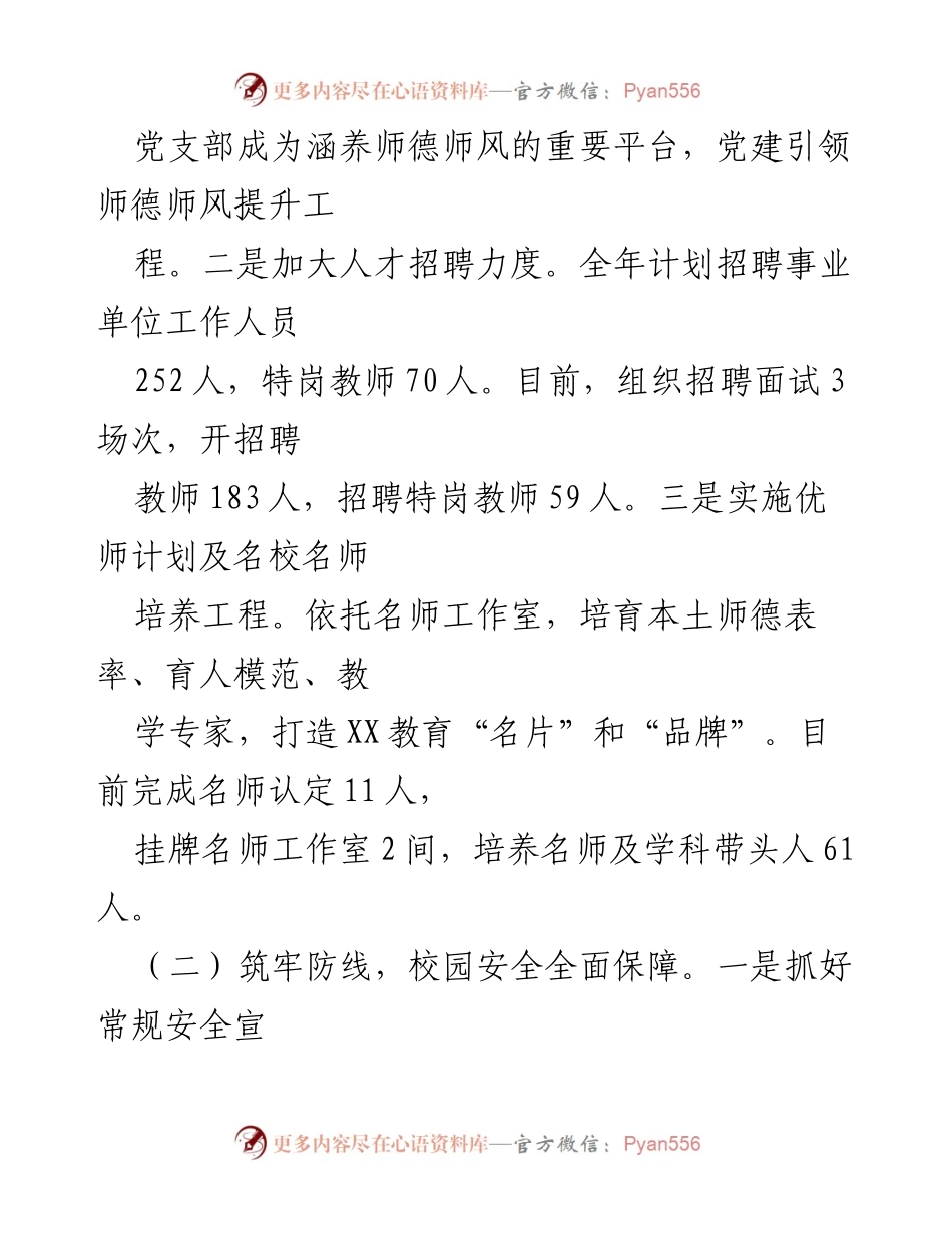 [工作总结] 教育工作汇报 - 2023年全县教育体育工作成效与改革推进报告.docx_第2页