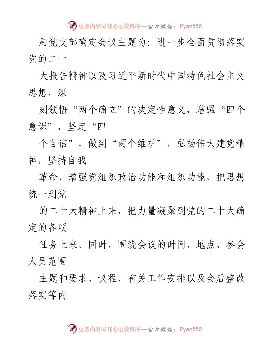 [工作总结] 机关党支部 - 2022年度组织生活会暨民主评议党员大会情况报告_1.docx_第2页