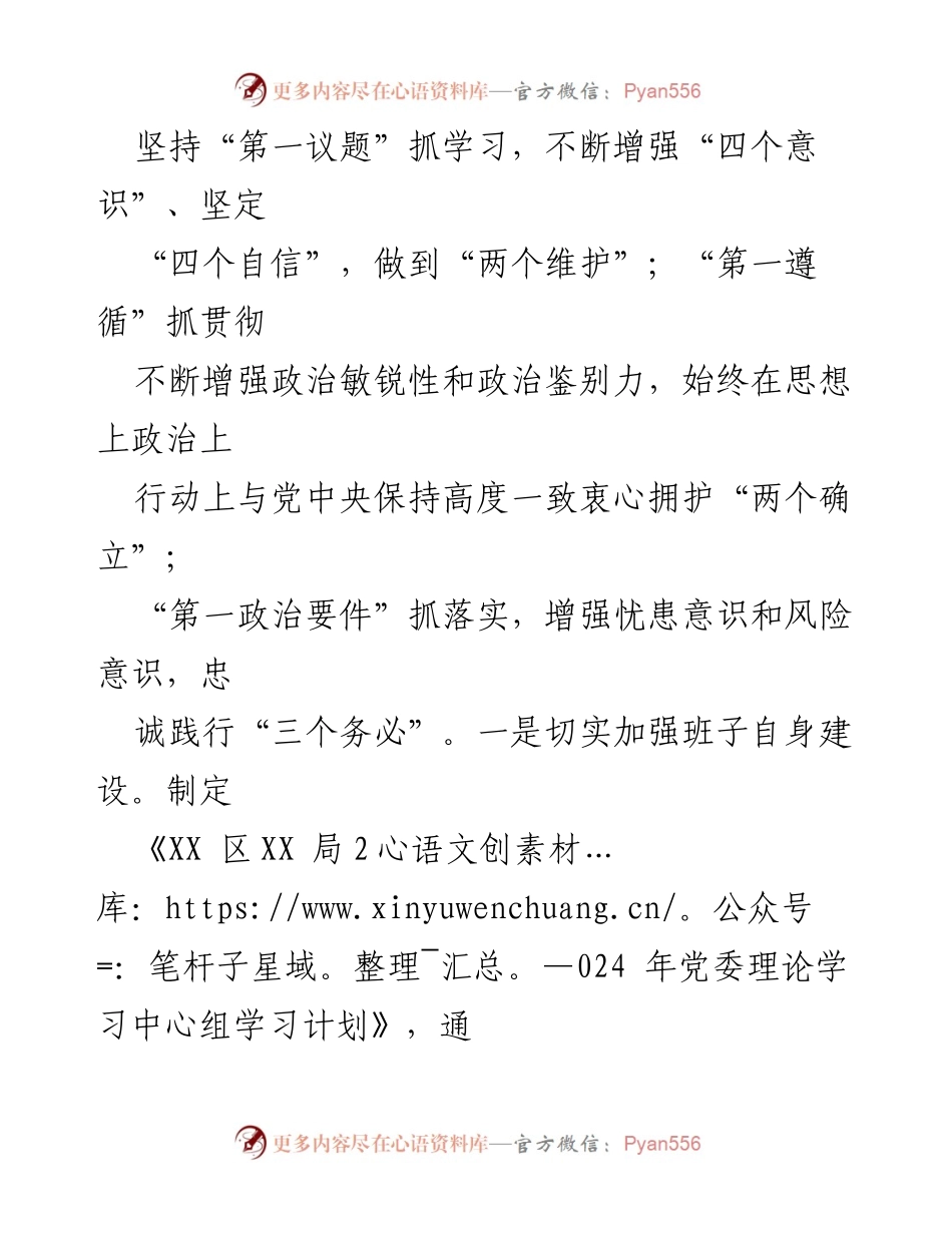 [工作总结] 机关单位 - 2024年第三季度党建工作情况报告.docx_第2页