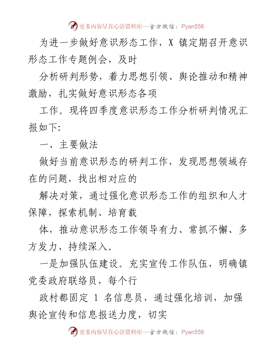 [工作总结] 意识形态工作专题例会 - 四季度意识形态工作分析与改进措施汇报.docx_第1页