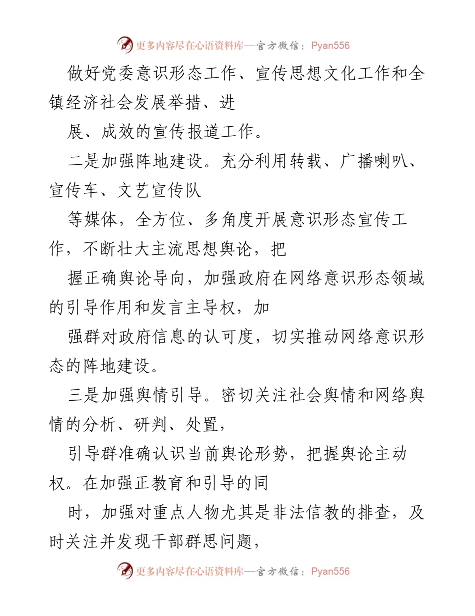 [工作总结] 意识形态工作专题例会 - 四季度意识形态工作分析与改进措施汇报.docx_第2页