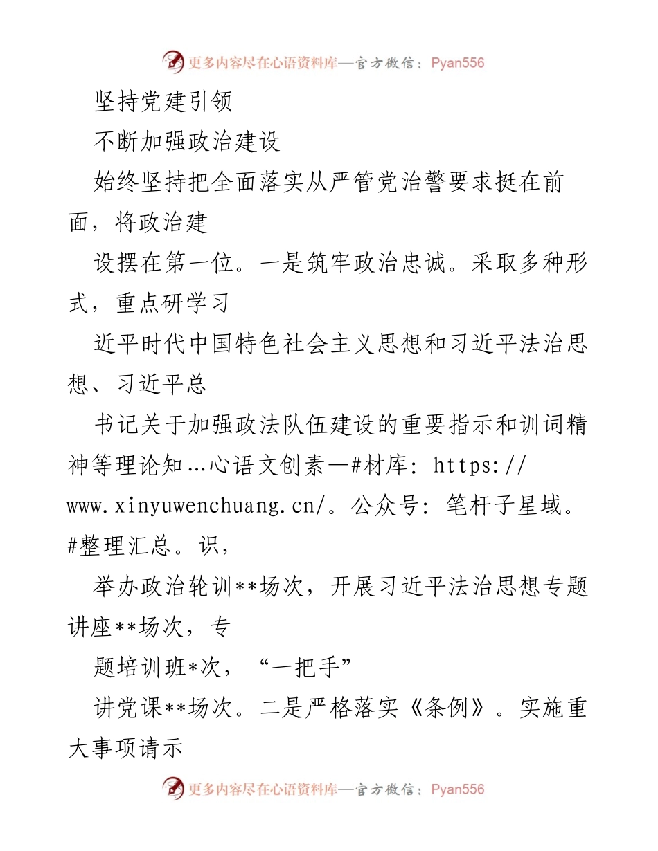 [工作总结] 政法队伍建设 - __市政法队伍建设情况及经验总结报告__.docx_第2页