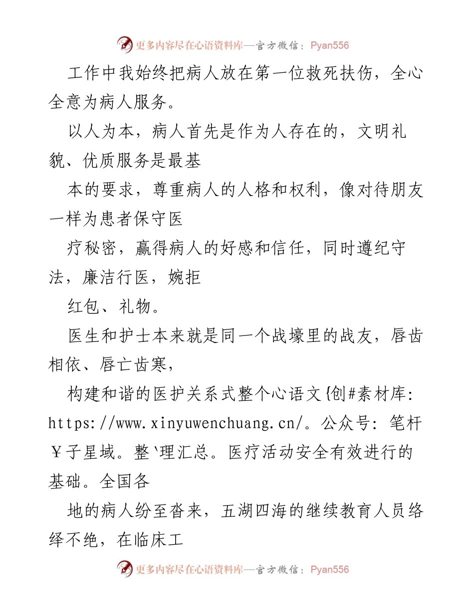 [工作总结] 年终总结 - 20xx年医德医风个人工作总结.docx_第2页
