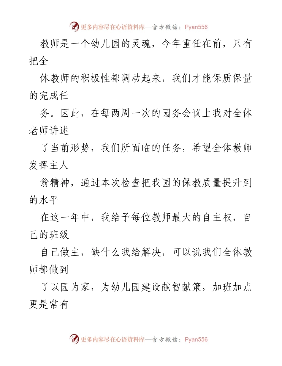 [工作总结] 幼儿园管理 - 幼儿园园长年度履职情况总结报告.docx_第2页