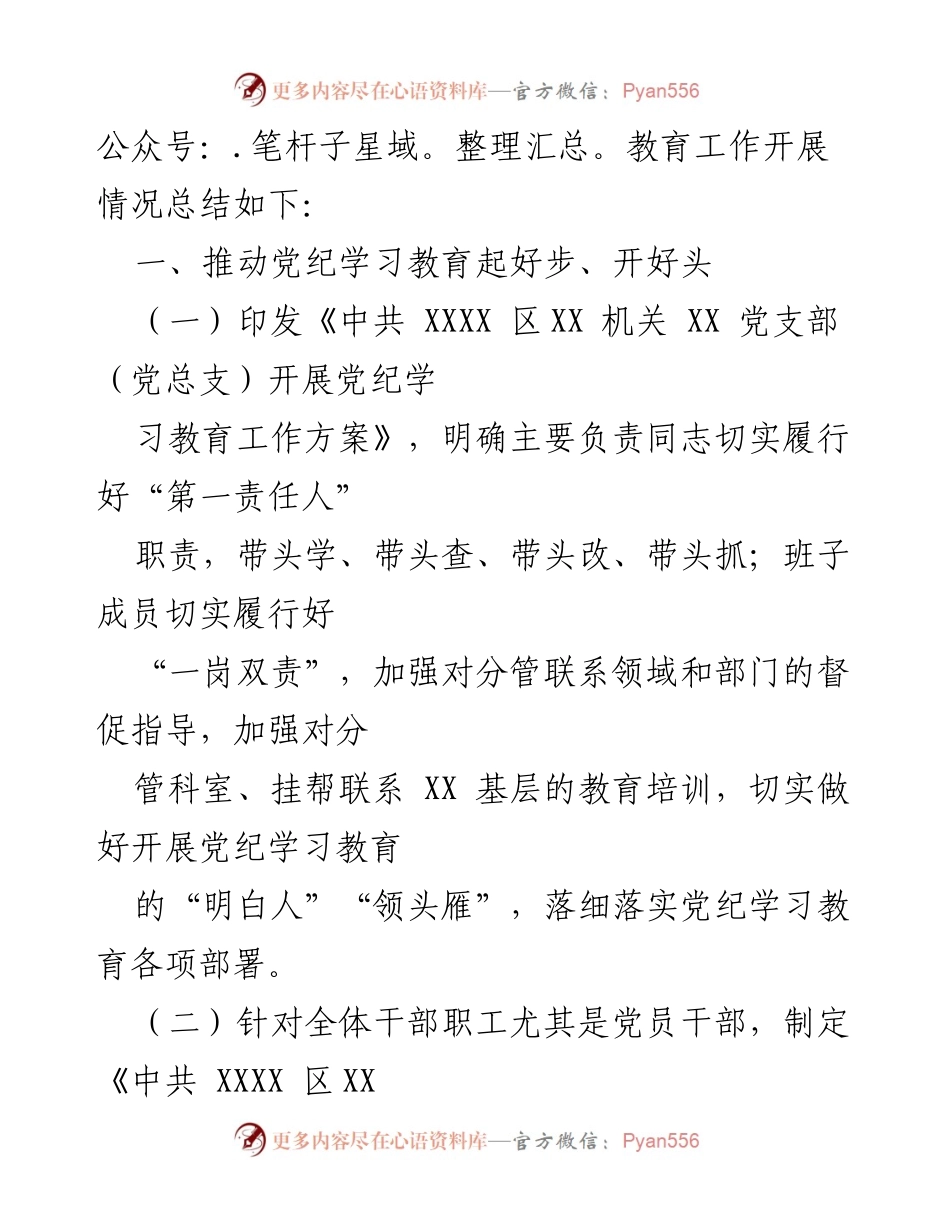 [工作总结] 机关党支部 - 2024年党纪学习教育工作开展情况总结.docx_第2页