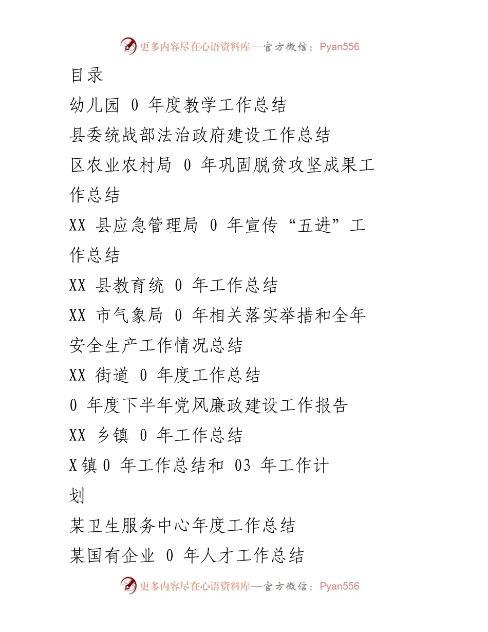 [工作总结] 幼儿园年度教学工作总结与反思.docx_第1页