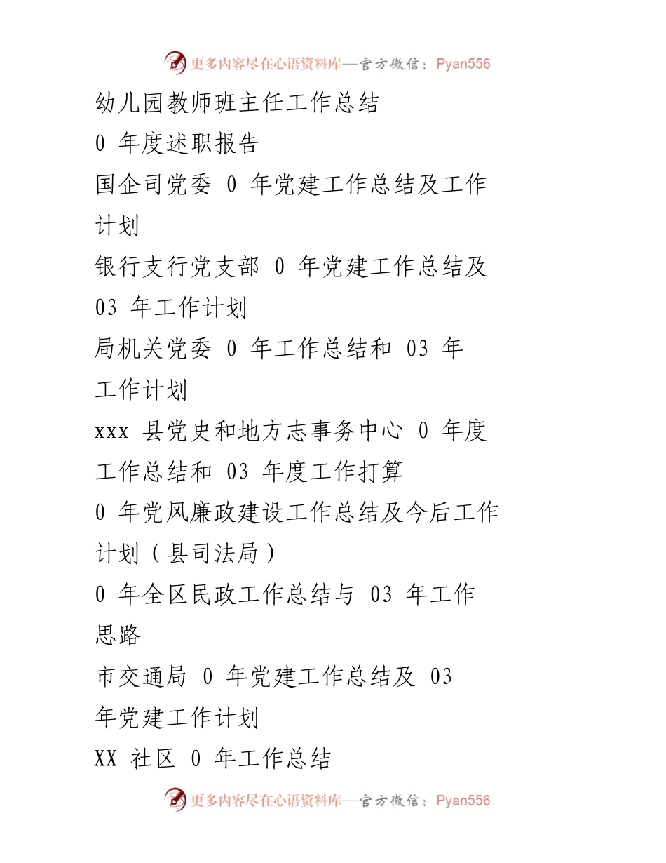 [工作总结] 幼儿园年度教学工作总结与反思.docx_第2页