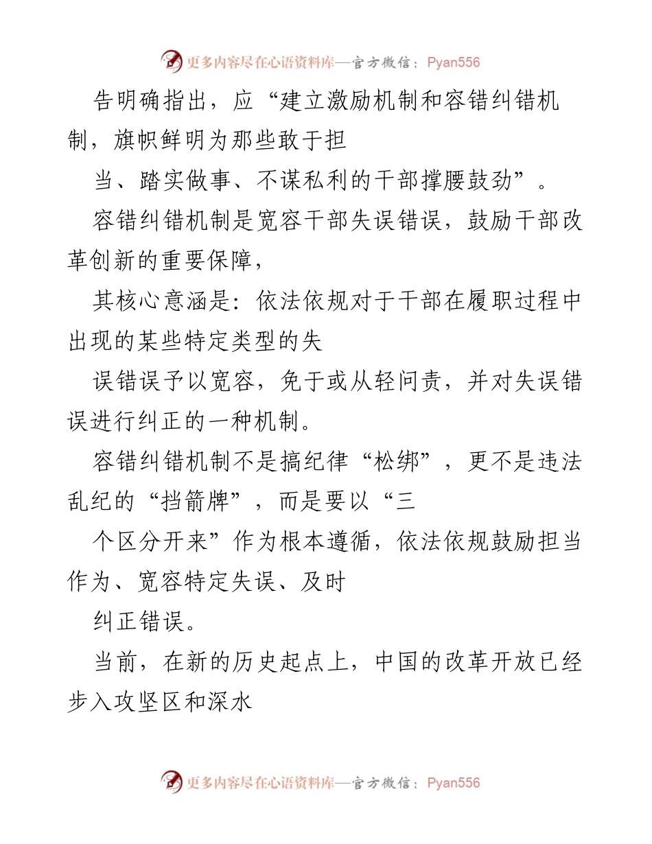 [工作总结] 政策落实 - 落实“三个区分开来”建立容错纠错机制的必要性与思考.docx_第2页