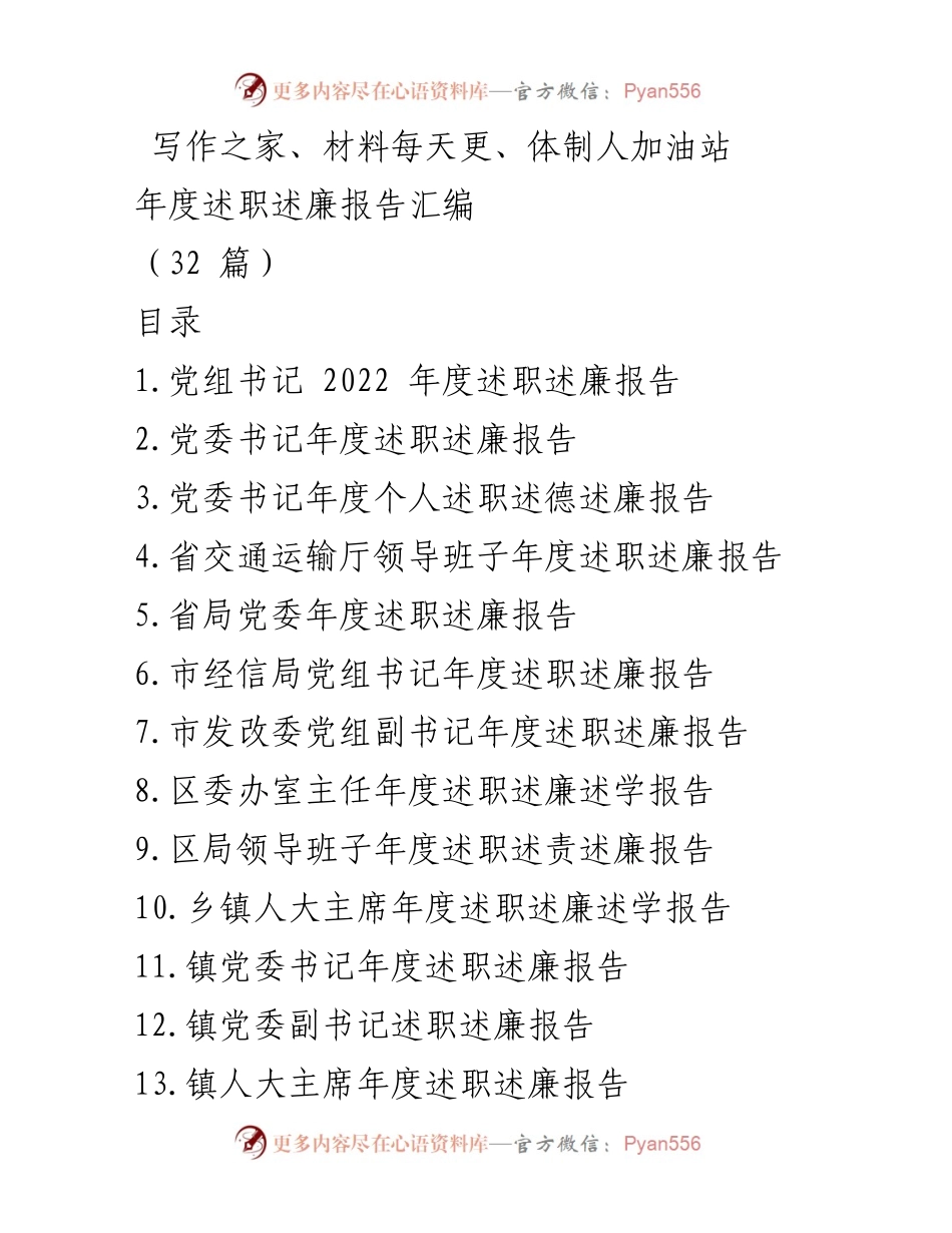 [工作总结] 年度述职 - 2022年度干部述职述廉报告汇编_1.docx_第1页