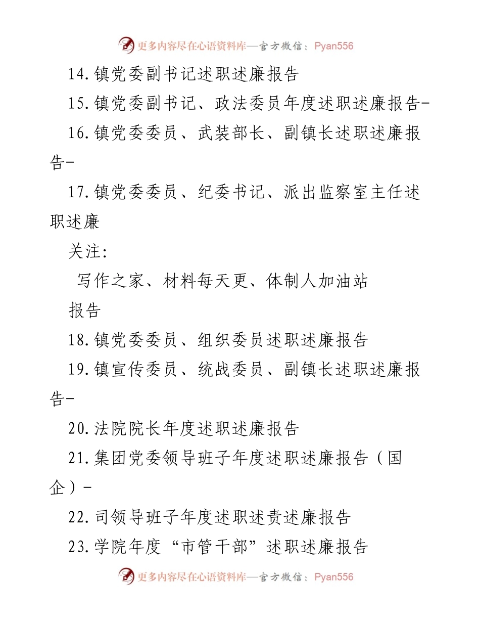 [工作总结] 年度述职 - 2022年度干部述职述廉报告汇编_1.docx_第2页