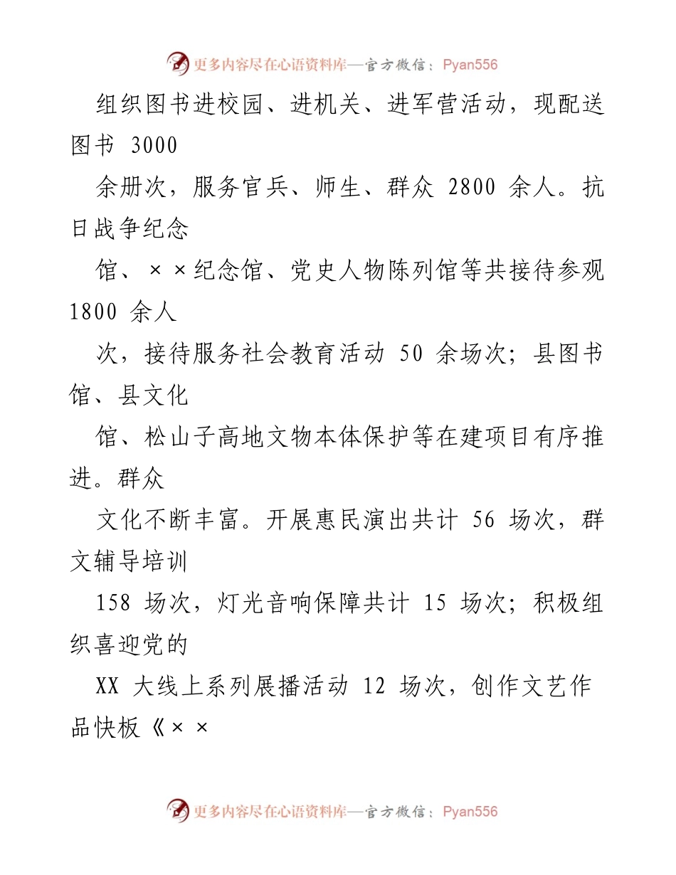 [工作总结] 文化和旅游局 - 2022年工作总结与2023年工作计划.docx_第2页