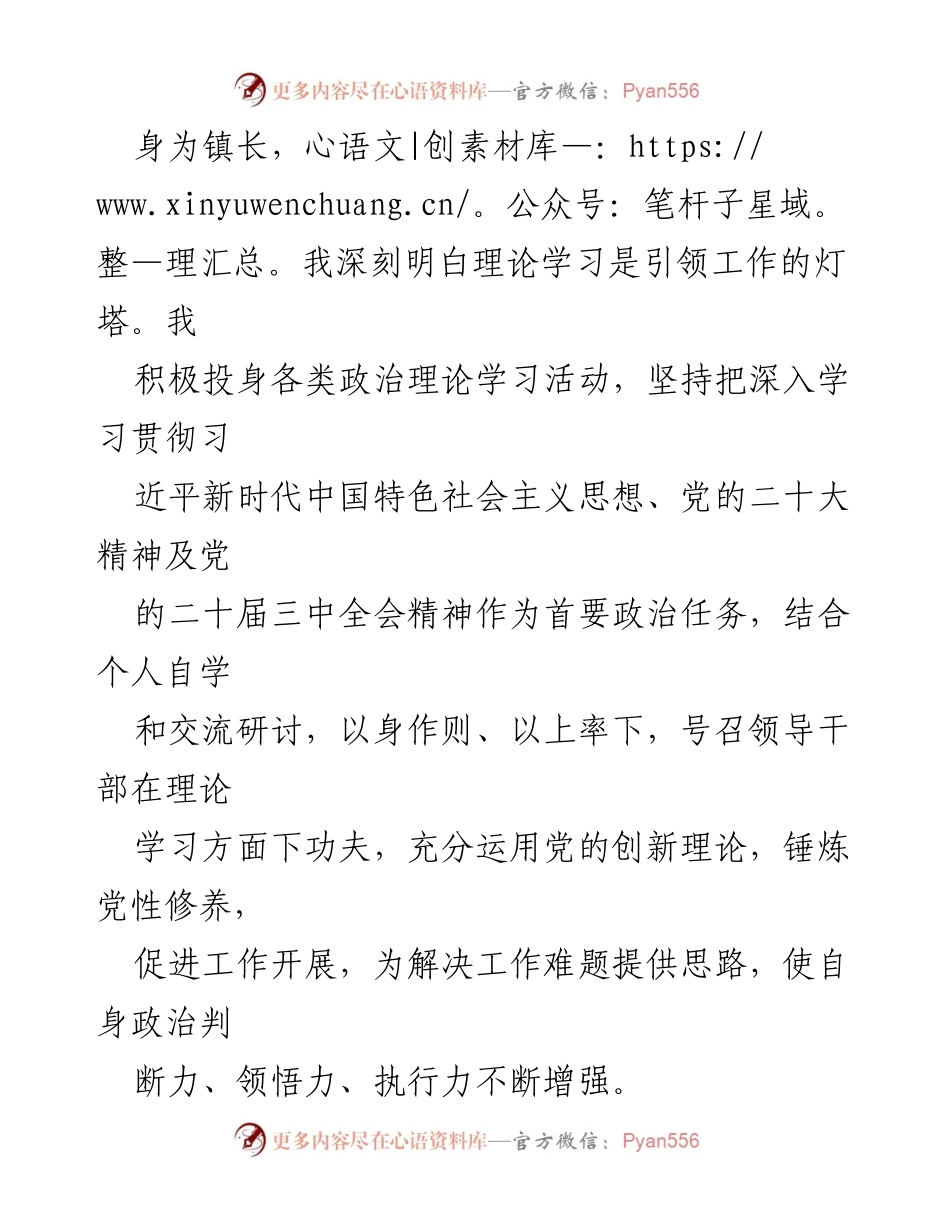 [工作总结] 年度自我评价 - 2024年度工作自我评价与反思.docx_第2页