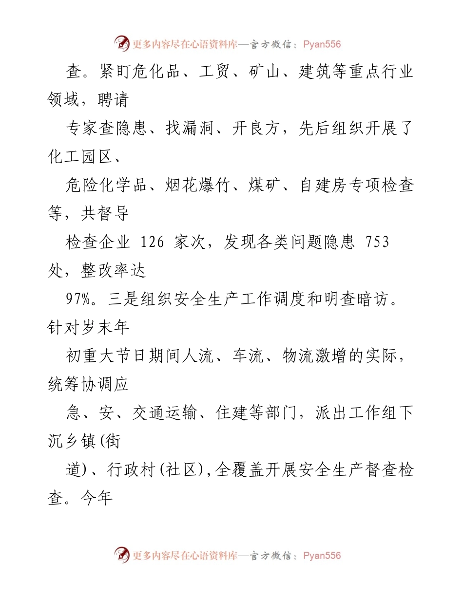 [工作总结] 应急管理局 - 2024年应急管理工作总结与未来计划.docx_第2页