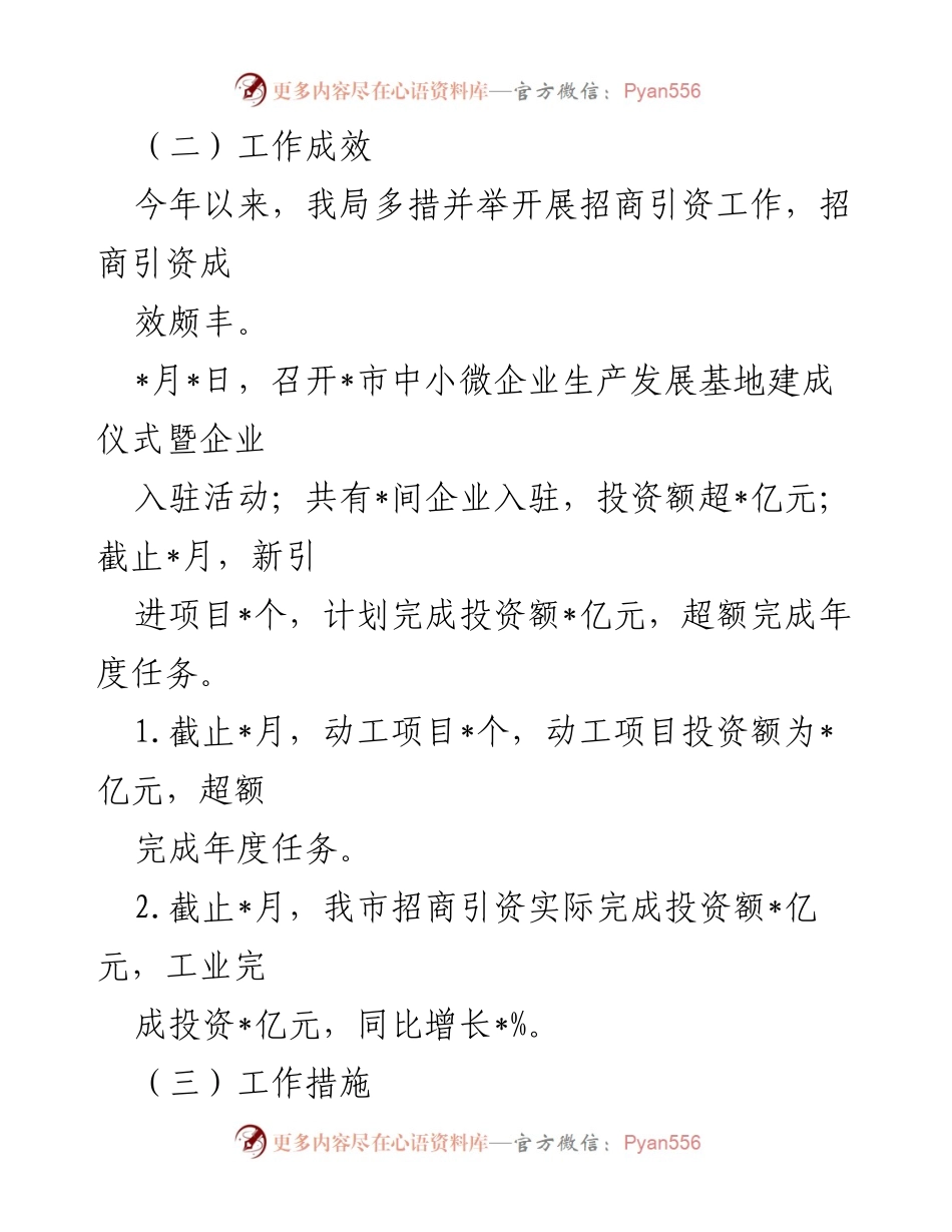 [工作总结] 招商引资工作会议 - 2022年上半年招商引资工作汇报及下半年计划.docx_第2页