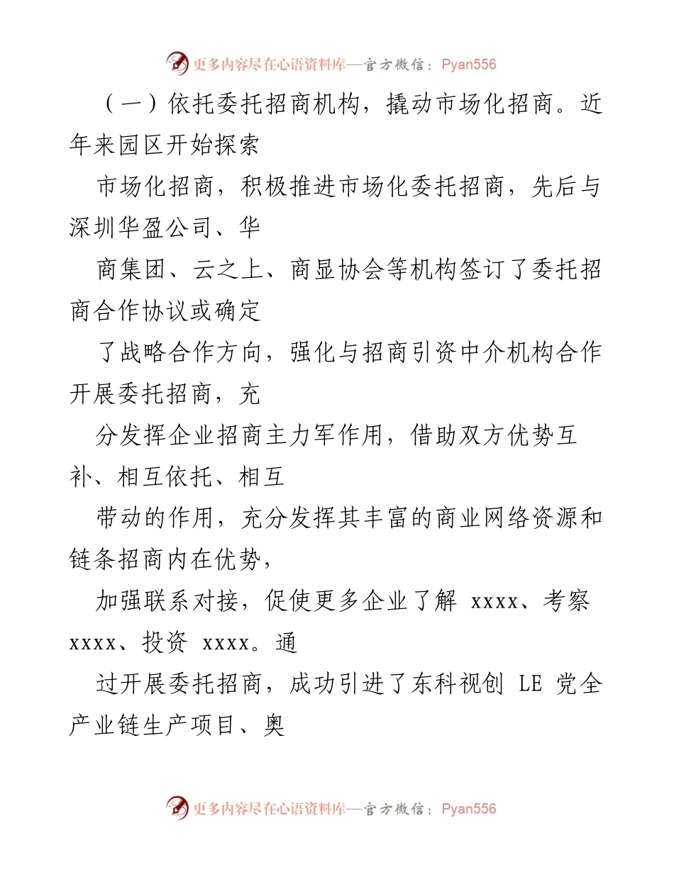 [工作总结] 招商引资 - XX市工业园区市场化招商引资五大举措分析.docx_第2页