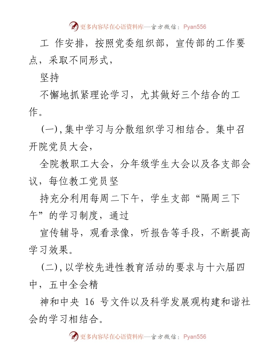 [工作总结] 教育局 - 2023年上半年党建工作总结报告.docx_第2页