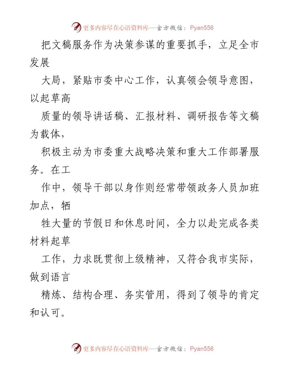 [工作总结] 政策研究室 - 市政策研究室年度工作总结与成效分析.docx_第2页
