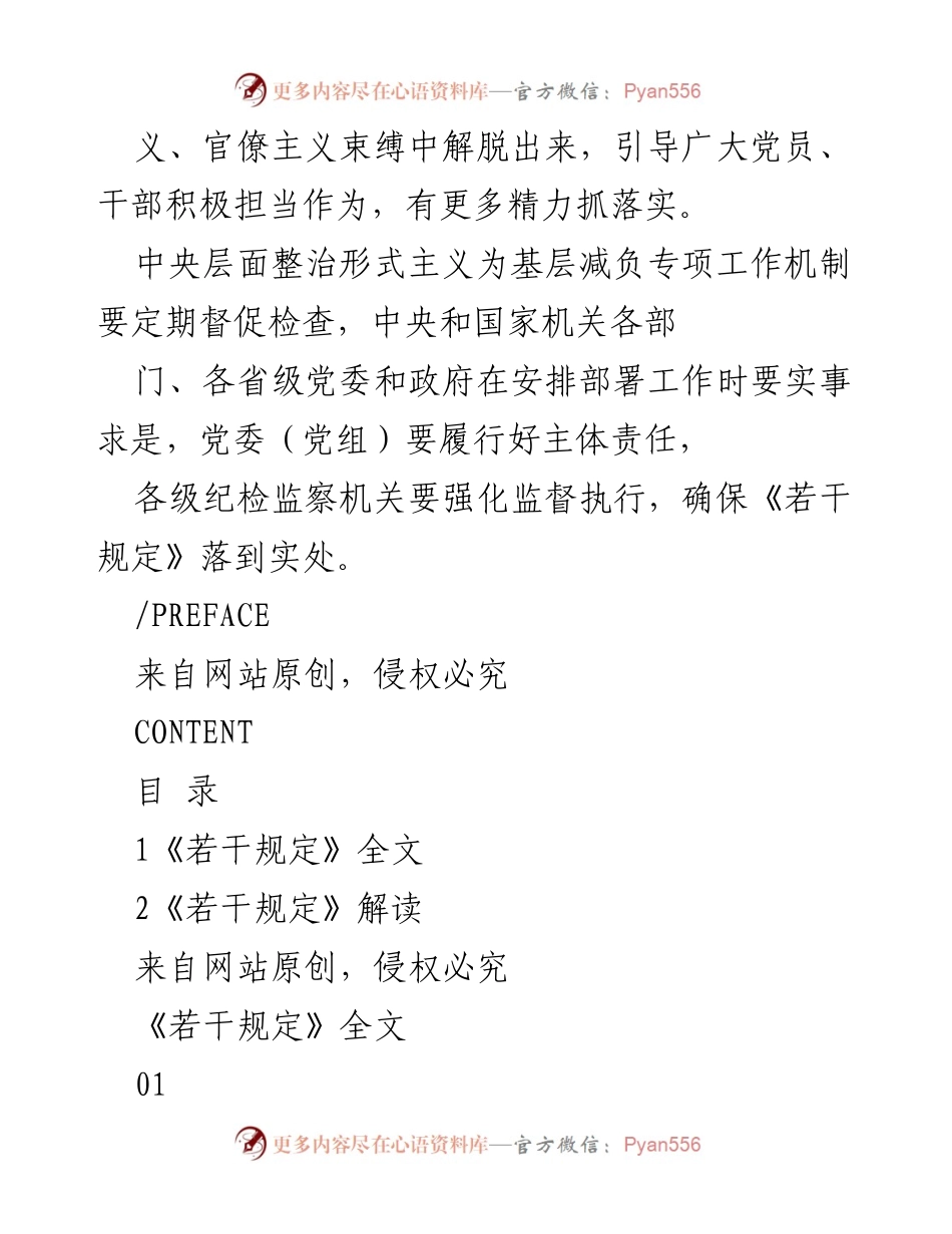 [工作总结] 政策解读 - 《整治形式主义为基层减负若干规定》解读与实施要点.docx_第2页