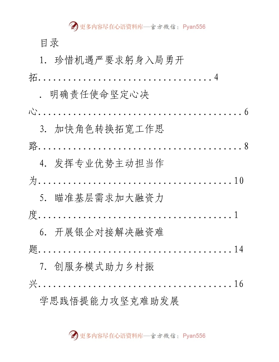 [工作总结] 挂职锻炼总结与融资服务创新探索.docx_第1页