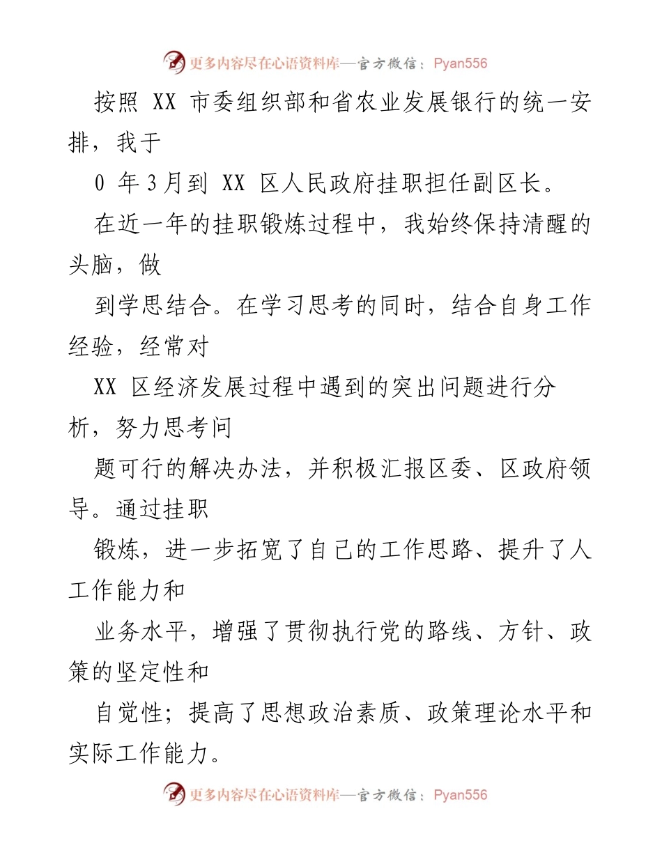 [工作总结] 挂职锻炼总结与融资服务创新探索.docx_第2页