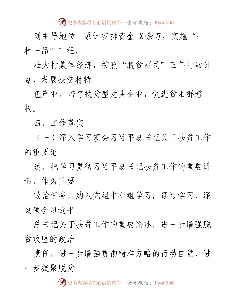 [工作总结] 政策落实 - 加强农业产业扶贫政策落实与工作推进.docx_第2页