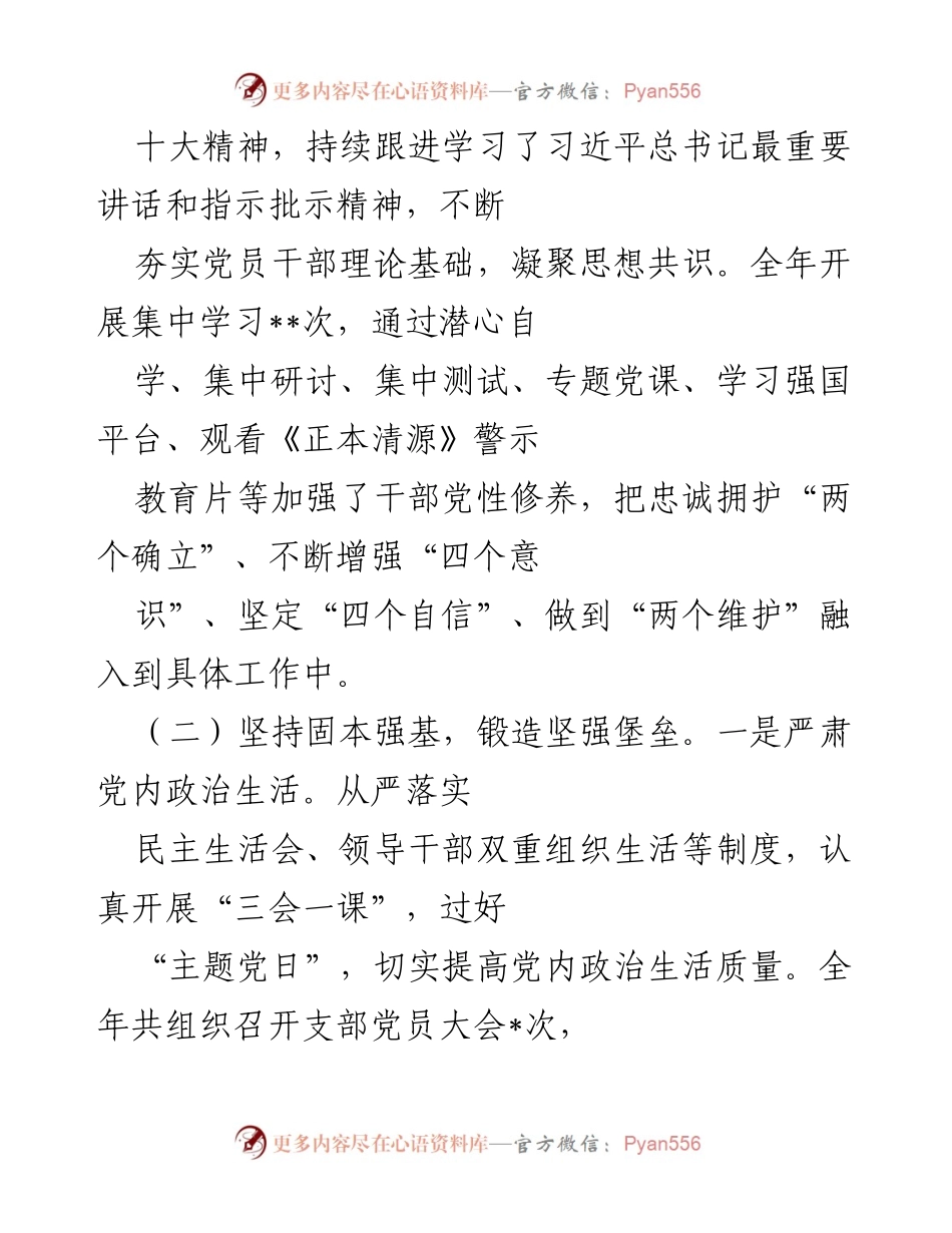 [工作总结] 机关联合党支部 - 2022年度党建工作述职报告.docx_第2页