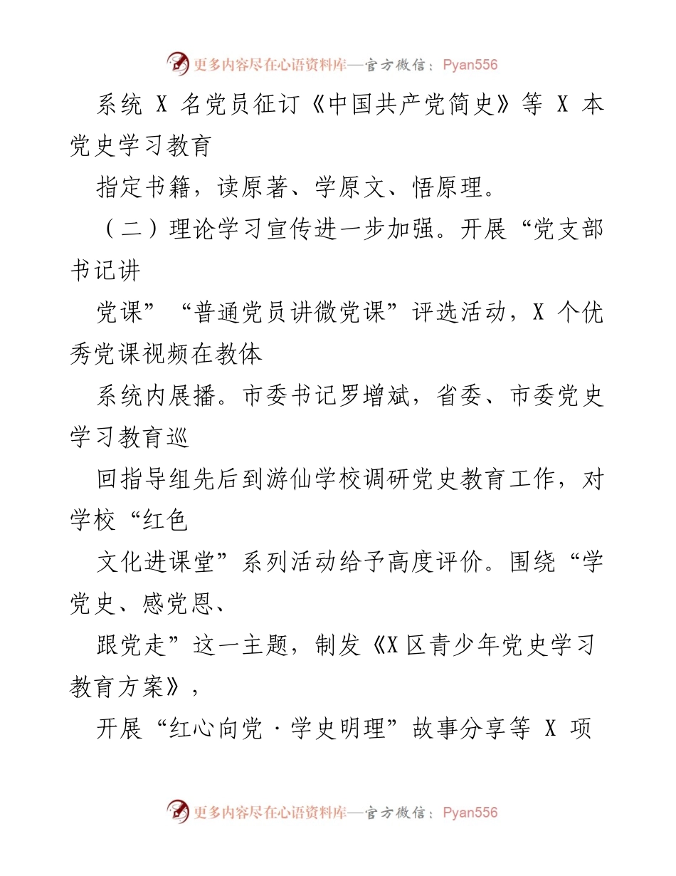 [工作总结] 教育和体育局 - 2021年上半年教育体育工作总结报告.docx_第2页