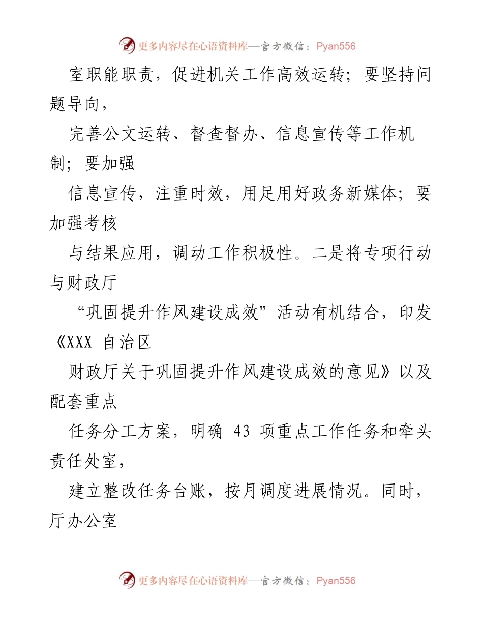 [工作总结] 政府部门 - “改作风、提效能”专项行动工作总结.docx_第2页