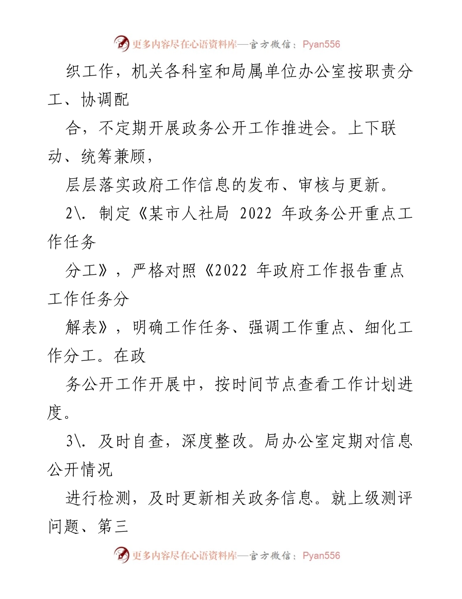 [工作总结] 政务公开 - 2022年某市人社局政务公开工作总结与展望.docx_第2页