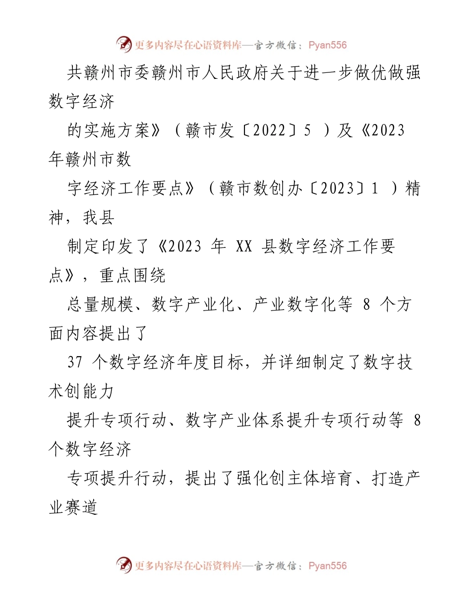 [工作总结] 数字经济 - XX县2023年数字经济工作总结与2024年发展计划.docx_第2页