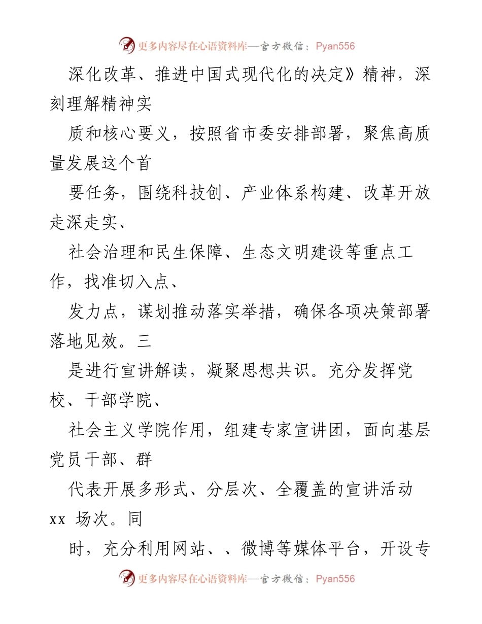 [工作总结] 政策贯彻 - 2024年党的二十届三中全会精神落实情况总结报告.docx_第2页