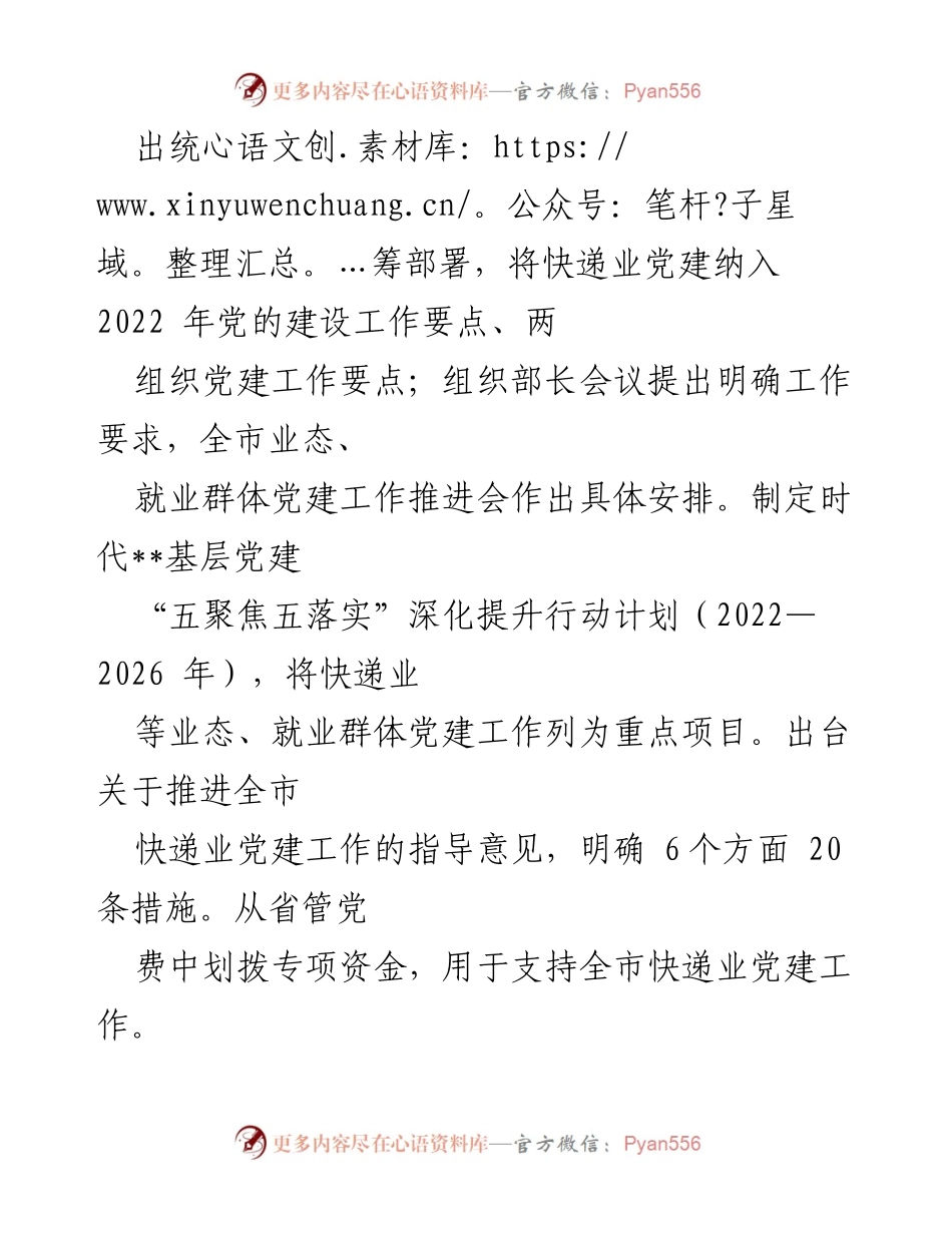 [工作总结] 快递行业党建 - 快递行业党建工作推进汇报.docx_第2页