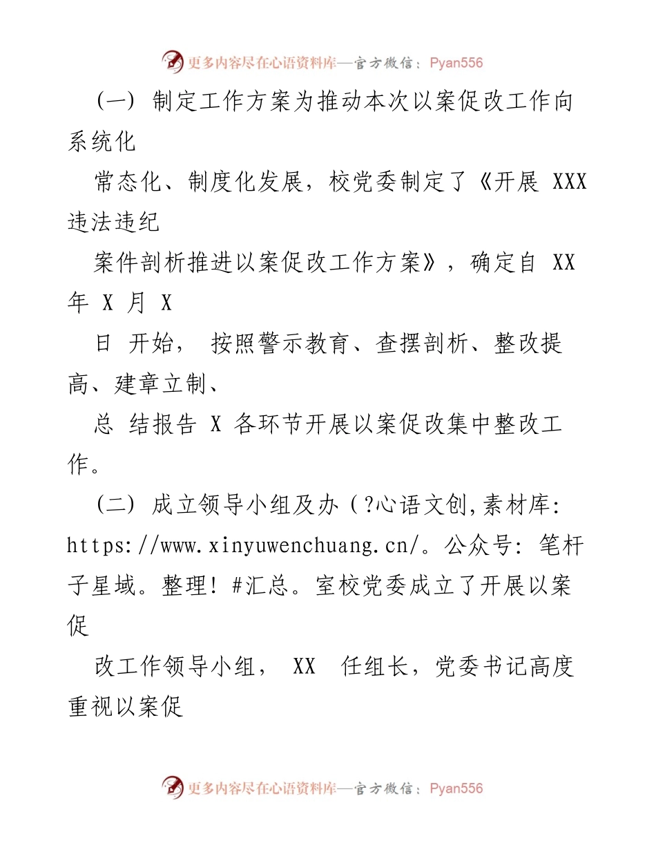 [工作总结] 教育系统 - 教育系统以案促改工作总结报告.docx_第2页