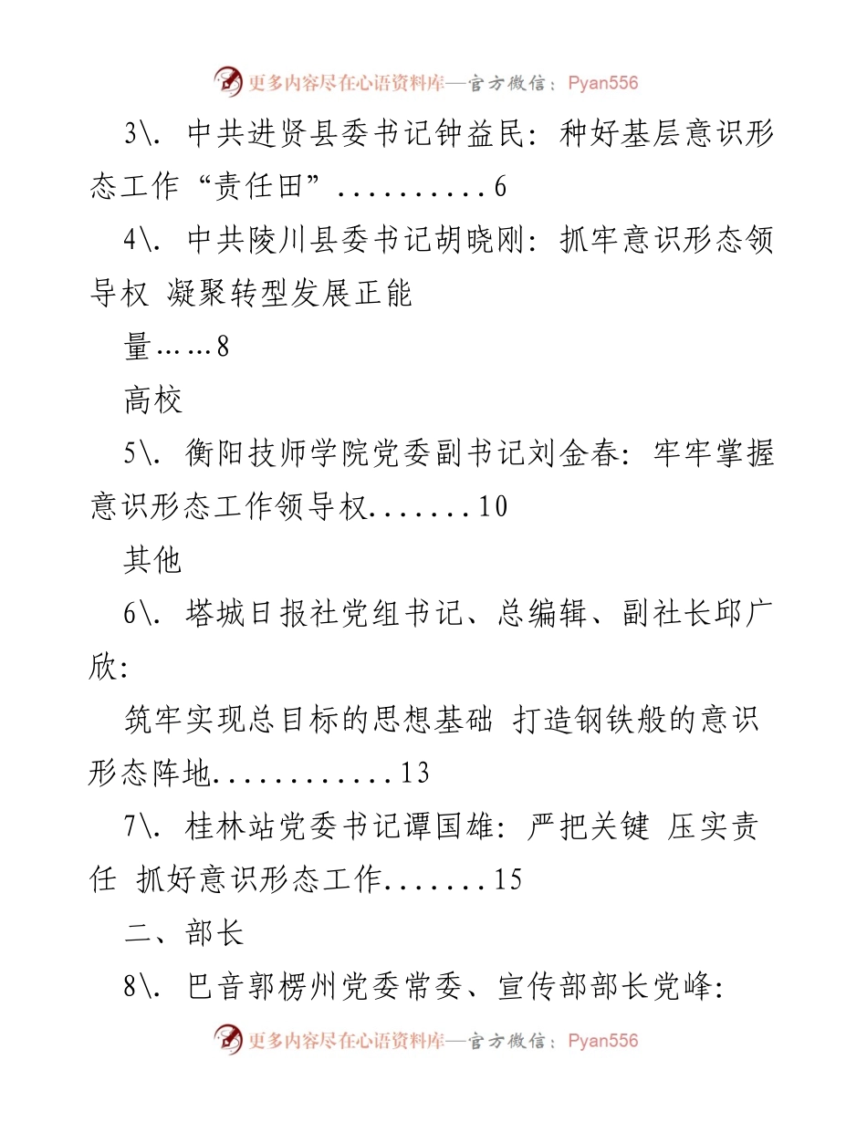 [工作总结] 意识形态工作会议 - 2019年意识形态工作讲话理论文章汇编.docx_第2页