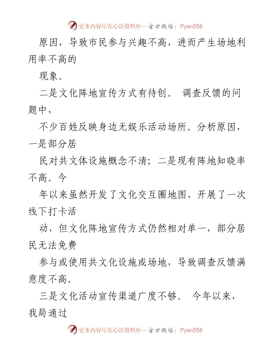 [工作总结] 文化领域 - 提升市北文化服务体系的整改工作报告.docx_第2页