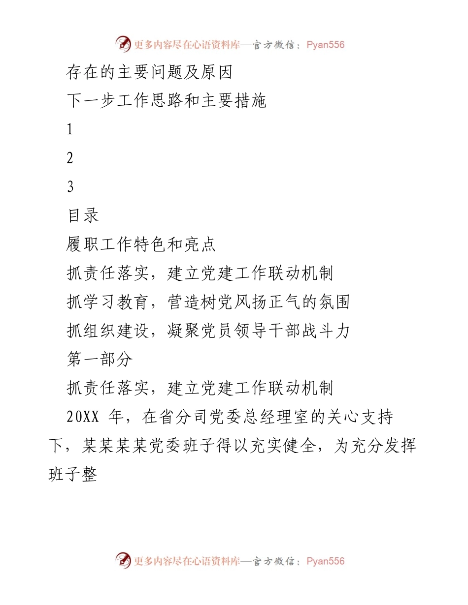 [工作总结] 年终总结 - 党支部2023年工作总结与展望.docx_第2页
