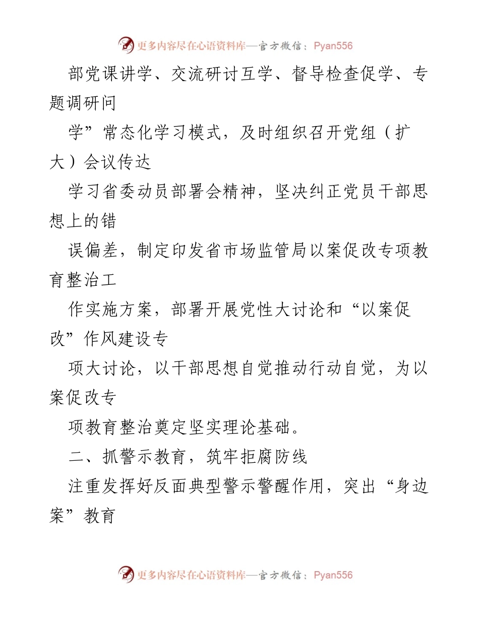 [工作总结] 机关单位 - 2023年机关单位以案促改专项教育整治情况汇报总结.docx_第2页