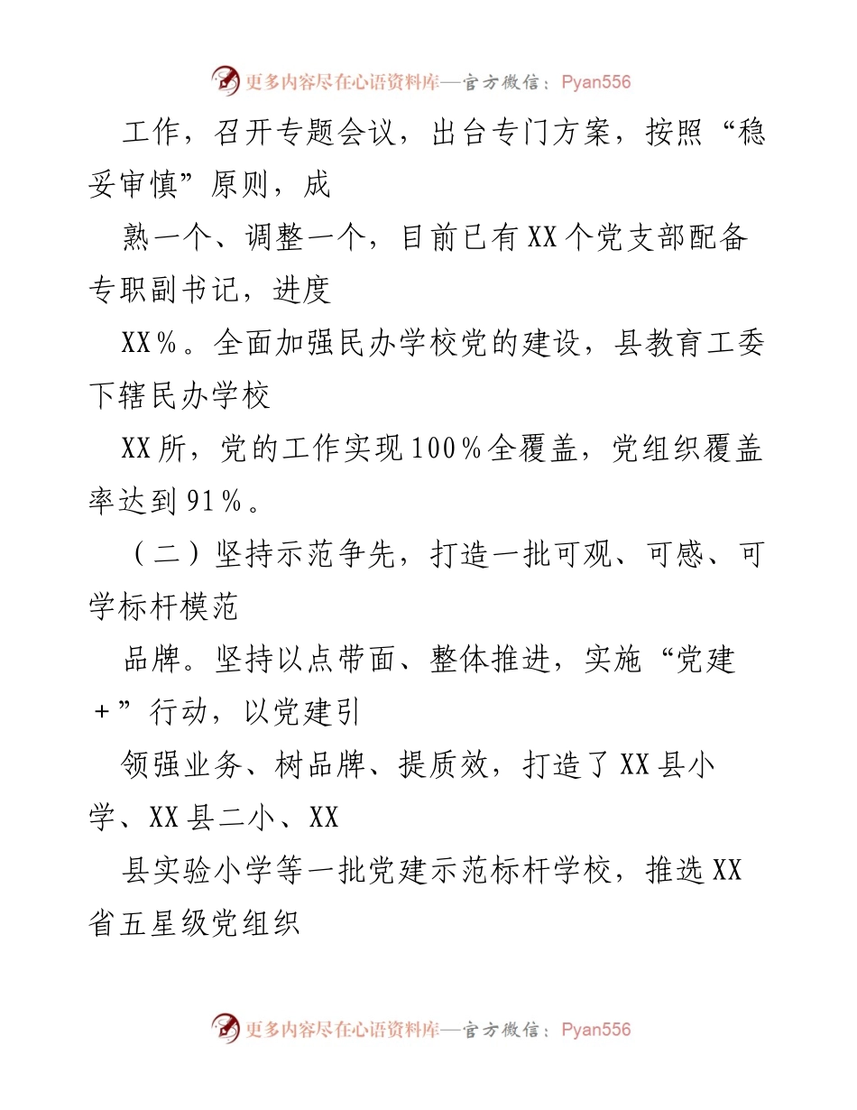[工作总结] 教育系统党建工作 - XX县教育工委基层党建提升年行动工作情况汇报.docx_第2页