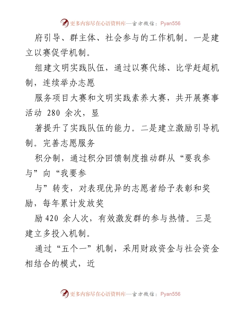 [工作总结] 时代文明实践工作 - 深入推进时代文明实践工作的工作情况汇报.docx_第2页