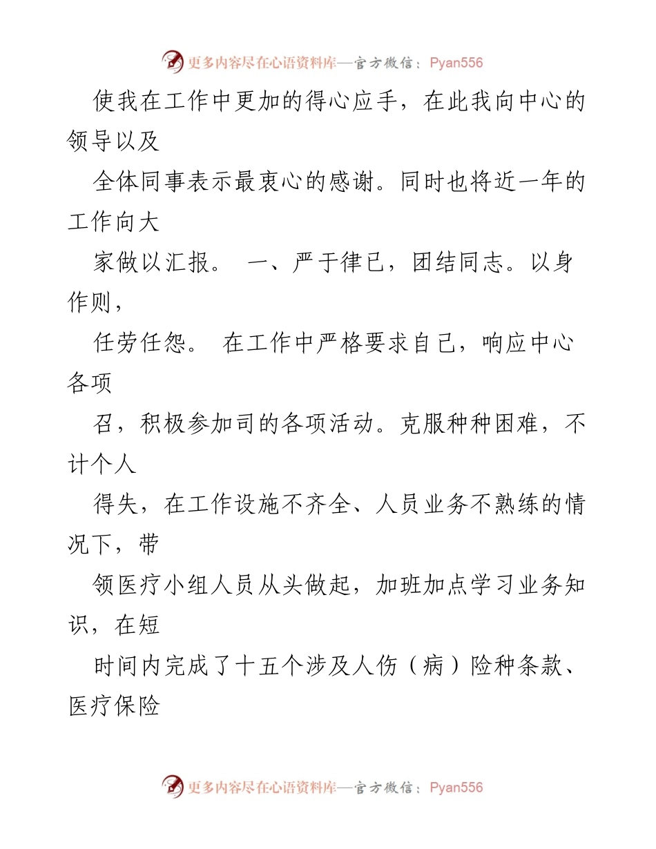 [工作总结] 年终总结 - 个人工作成就与反思总结.docx_第2页