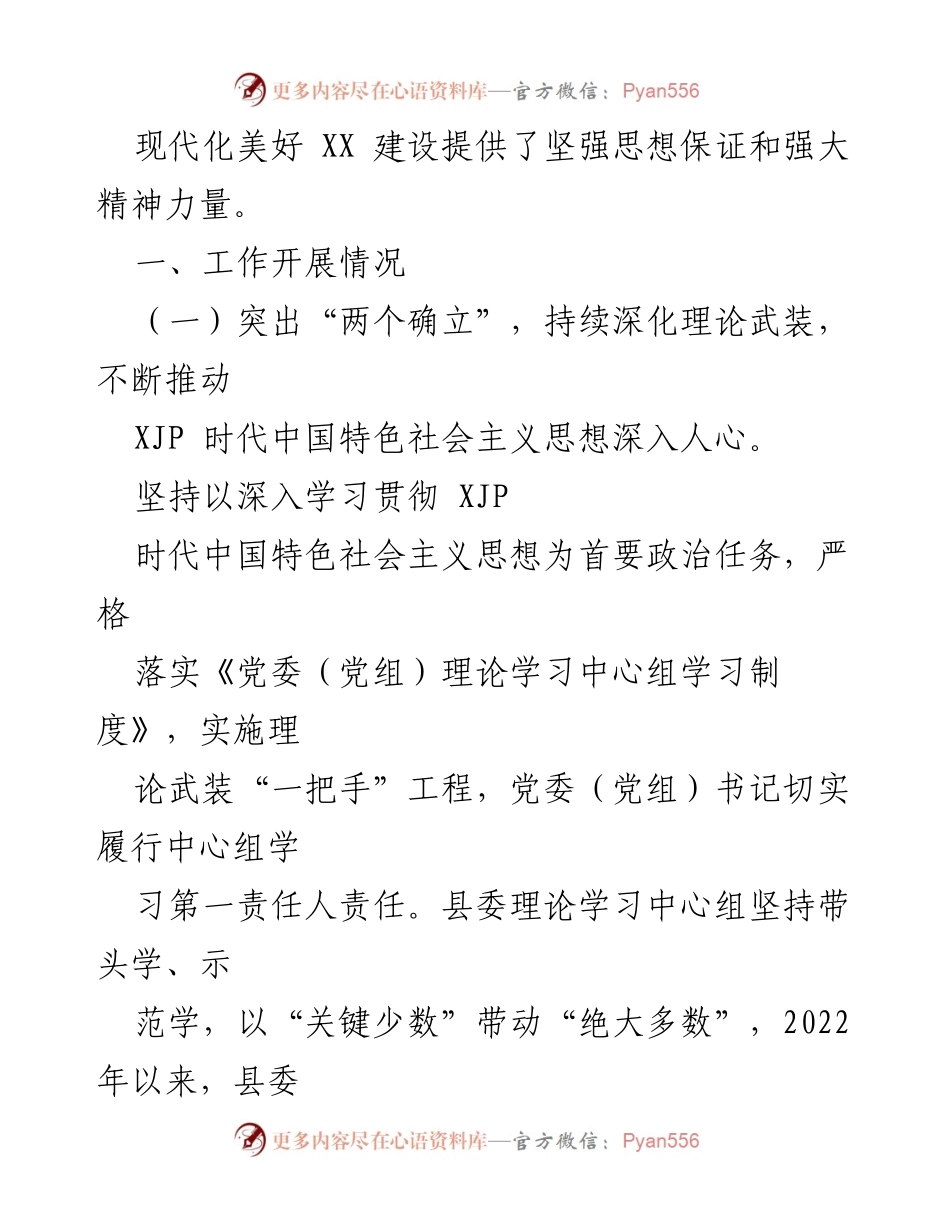 [工作总结] 政府工作 - 2022年上半年XX县宣传思想工作总结.docx_第2页