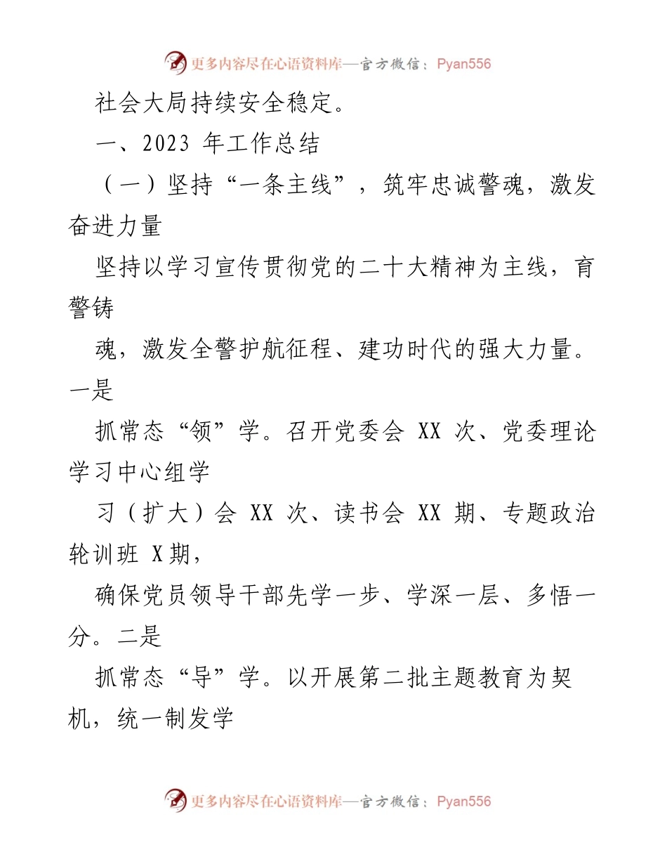 [工作总结] 年终总结会议 - 2023年工作总结与2024年工作谋划汇编.docx_第2页