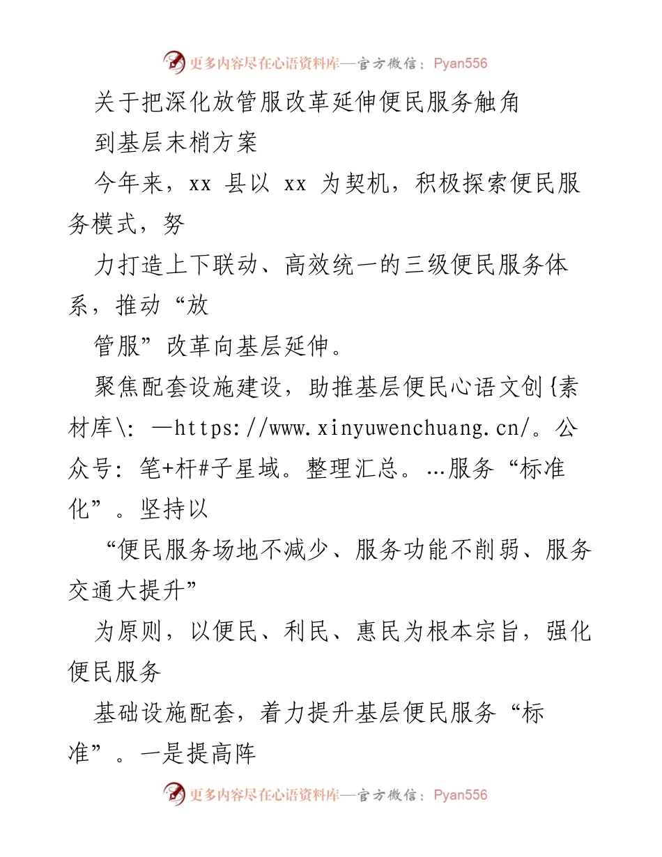 [工作总结] 政府改革会议 - 深化放管服改革，提升基层便民服务体系建设.docx_第1页
