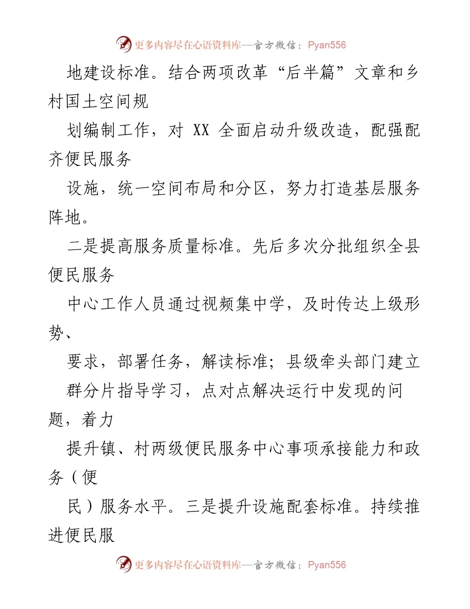 [工作总结] 政府改革会议 - 深化放管服改革，提升基层便民服务体系建设.docx_第2页