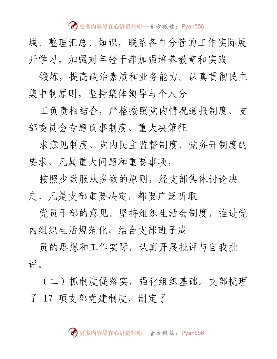 [工作总结] 机关第1党支部 - “同心向党谋远实干”支部品牌建设工作总结.docx_第2页