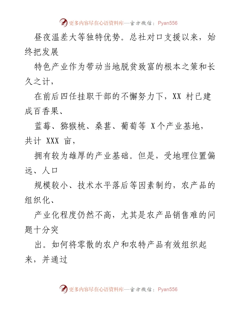[工作总结] 挂职锻炼 - 选调生在乡村振兴中的电商实践与成效报告.docx_第2页