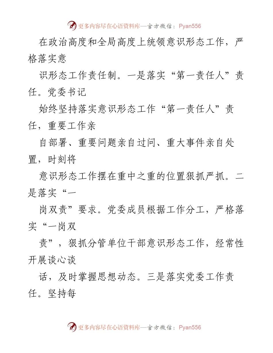 [工作总结] 意识形态工作 - 2022年上半年意识形态工作责任制落实情况总结_1.docx_第2页